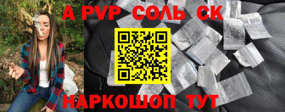 Alpha-PVP мука  Alfa_PVP СК  Alpha-PVP Crystall  что такое   Холмск  Вход с VPN 