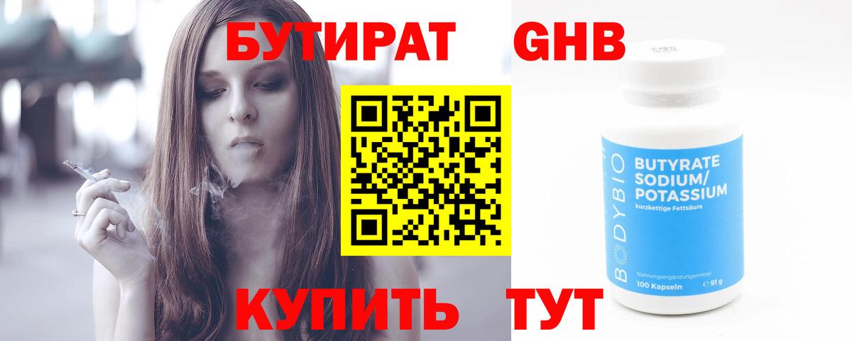 Холмск  Бутират Butirat  Вход с VPN 