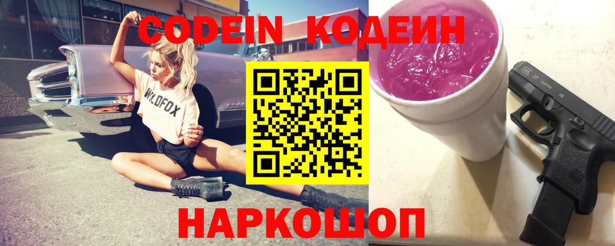 Холмск  Кодеин напиток Lean (лин)  Кодеин напиток Lean (лин)  Вход с VPN 