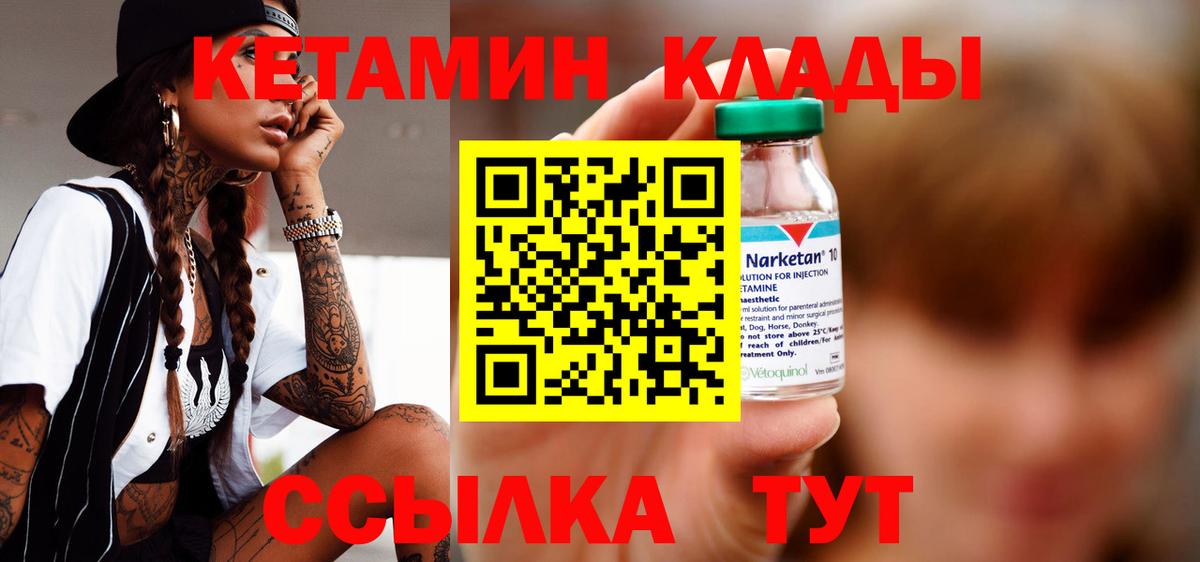 Холмск  Кетамин VHQ  Вход с VPN 