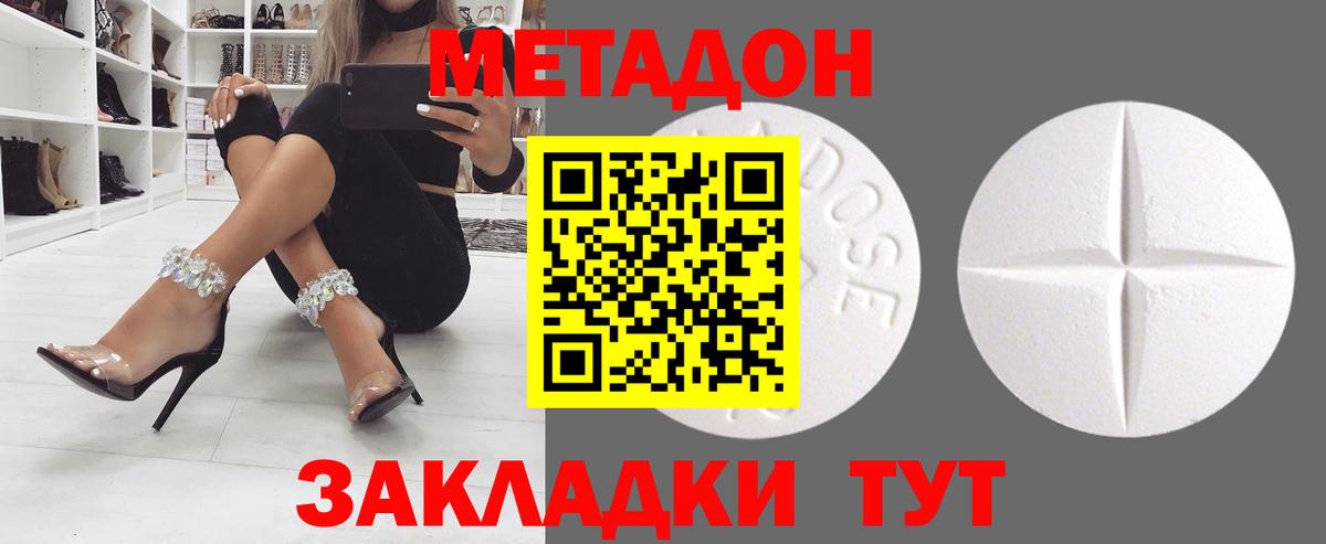 МЕТАДОН кристалл  Вход с VPN  МЕТАДОН мёд  Холмск 